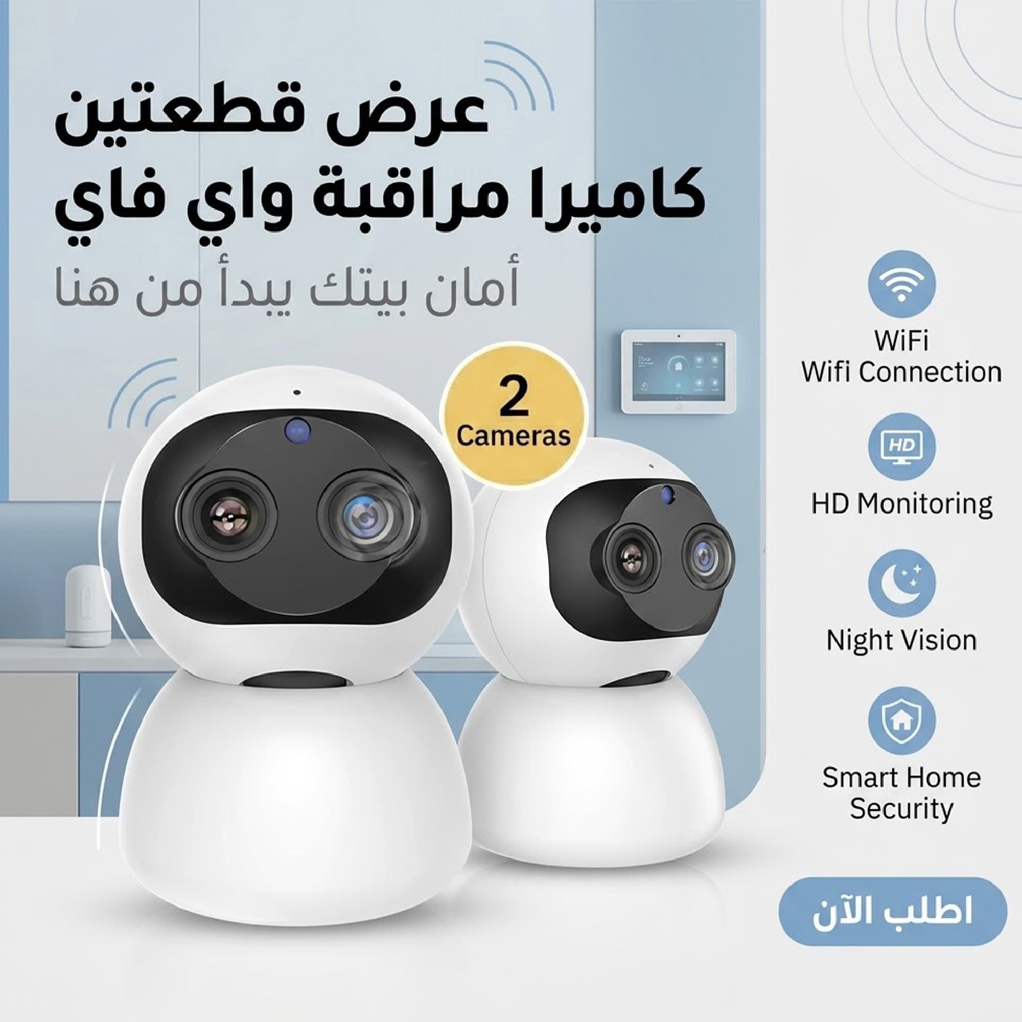 عرض 2 كاميرا مراقبة Wi-Fi 360° Full HD مع رؤية ليلية
